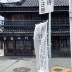 二軒茶屋餅角屋本店 - 