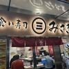 立食い寿司みさき 上野3153店
