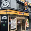 松屋 江古田店