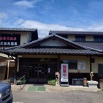 ただおみ温泉 - また来ま〜す