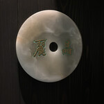 中国飯店 麗晶 - 