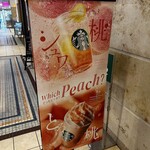 スターバックス・コーヒー - 