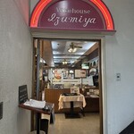 レストラン泉屋 総本店 - 