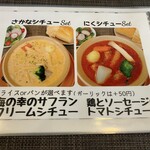 ポトフ - メニュー