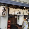 佐賀ふもと赤鶏 酒場 髙しな 小伝馬町本店