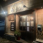 お惣菜ダイニング あまみ - 