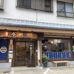 今川焼本舗 - 