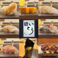 鮨 いとう - 