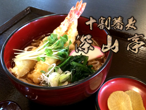 深山亭（シンザンテイ） - 江釣子（そば）の写真