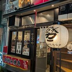 海鮮もんじゃ酒場 力亭 - 