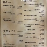 一心 - グランドメニュー