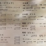 一心 - 本日のおすすめドリンク