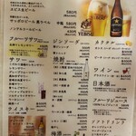 一心 - グランドメニュー(ドリンク)