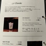 ミクソロジー ヘリテージ - 