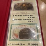 スタミナカレーの店バーグ - メニュー