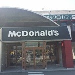 マクドナルド - 