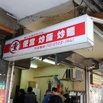 童 便當.炒麵.炒飯 - 