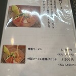 さんぽう - メニュー