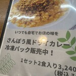 さんぽう - メニュー