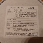 特選髙坂鶏 克つ鳥 - 焼鳥の塩と響で作ったチョコレート菓子