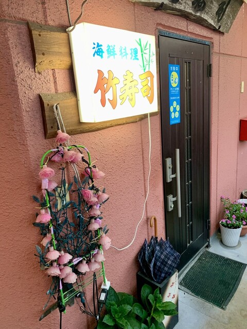 竹寿司 &ndash; 釜石の本格寿司店 | 新鮮海鮮と落ち着く雰囲気