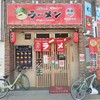 赤家 - 外観