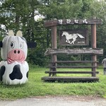 滝沢牧場 - 