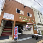 青森丸洋食品 - 昔からの食品加工の工場です。
                                