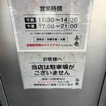 らーめん与壱 - 