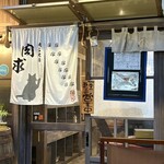 焼肉居酒屋 肉求 - 