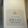 GODIVA Bakery ゴディパン 本店