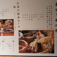 和食や ちそう - ランチメニュー