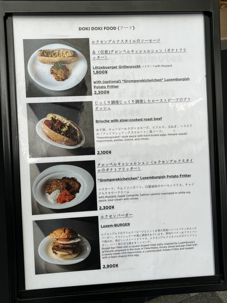 メニュー写真 : ルクセンブルクパビリオン - 夢洲/ヨーロッパ料理