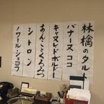 洋菓子舗 茂右衛門 - ゆるい書道