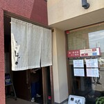 炭焼鰻 はじめ - 