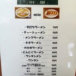 叶屋 - メニュー