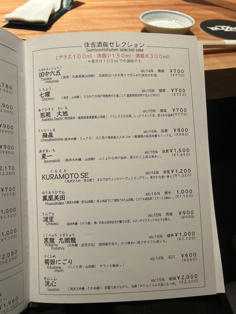 メニュー写真 : お酒と博多小皿 たなかだ （【旧店名】田中田 博多本店