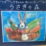 Usagi no Mori Karuizawa Ten - Signboard