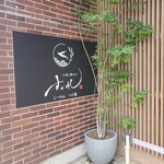 小麦と焼きあご すぐれ - 