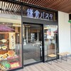 鎌倉パスタ モリタウン昭島店