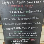 神楽坂タンテボーネ - 