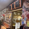勢登鮨 八食センター支店