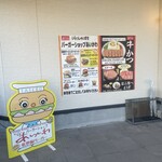 バーガーショップ あいかわ - 