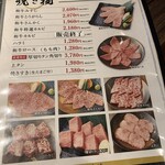 焼肉 まっしぐら - 