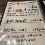 焼肉 まっしぐら - 