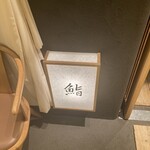 SUSHI TOKYO TEN、 六本木店 - 