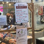 唐戸市場タケショー - 