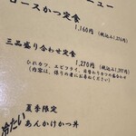 とんかつ食房 厚○ - 