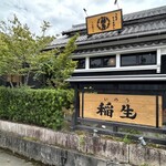 ひつまぶし稲生 - 