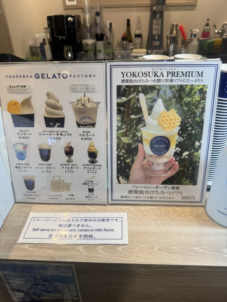 メニュー写真 : 横須賀ジェラートファクトリー - 横須賀中央